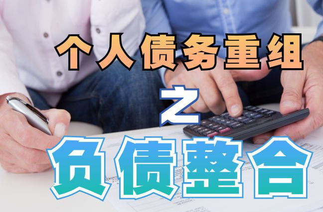 洛川债务重组公司，洛川债务优化减轻还款压力！