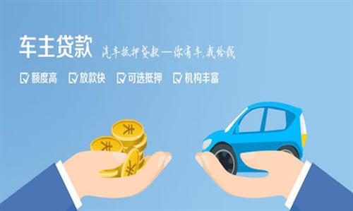 洛川全款车不押车贷款利息和政策分享！