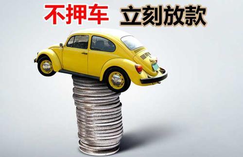 洛川押证不押车贷款看征信吗？押证不押车贷款公司哪家更便宜？